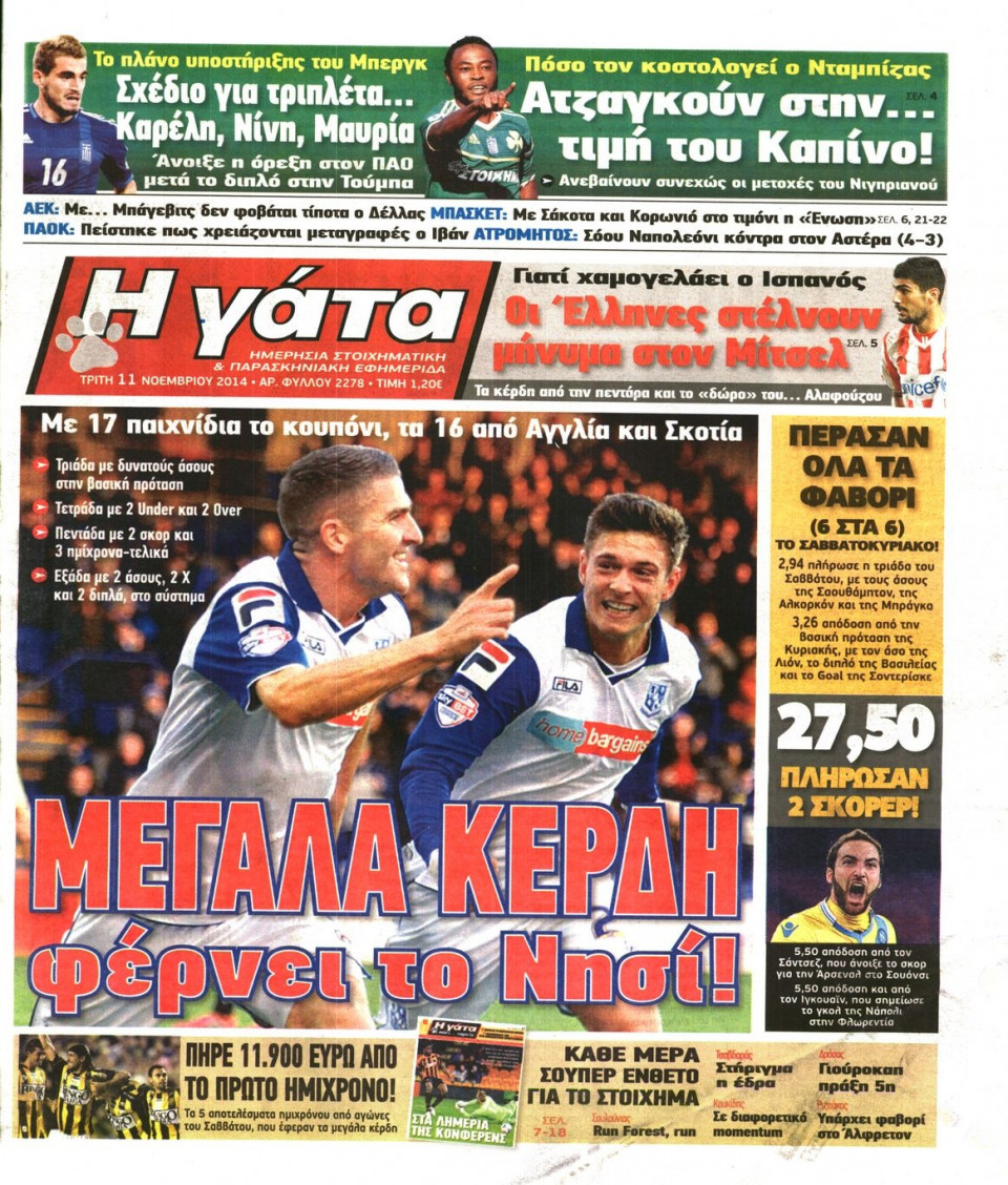 Πρωτοσέλιδο Εφημερίδας - Η Γάτα - 2014-11-11