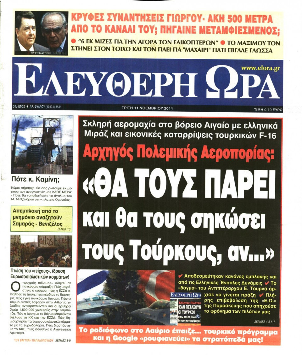 Πρωτοσέλιδο Εφημερίδας - Ελεύθερη Ώρα - 2014-11-11