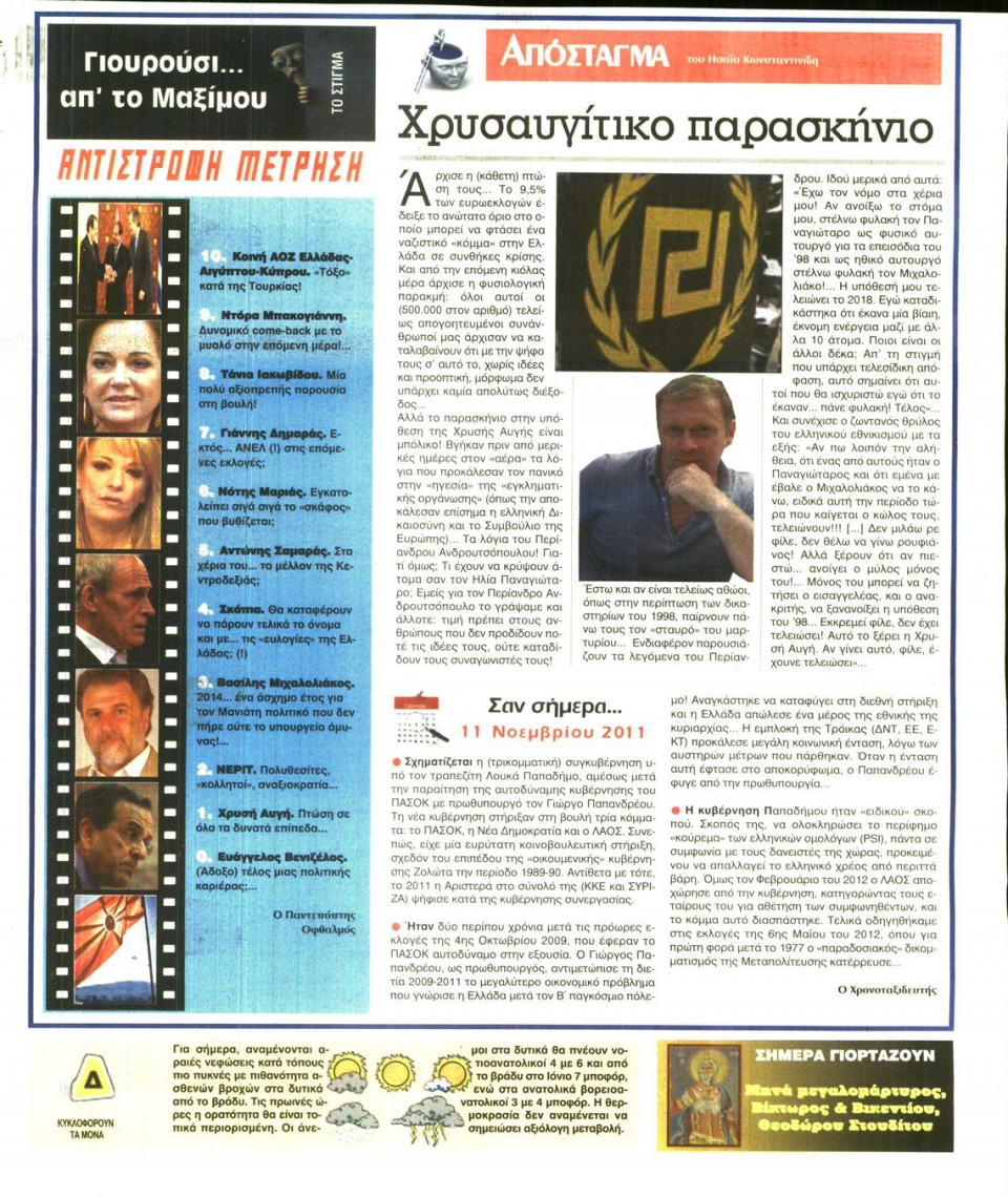 Οπισθόφυλλο Εφημερίδας - Ελεύθερη Ώρα - 2014-11-11