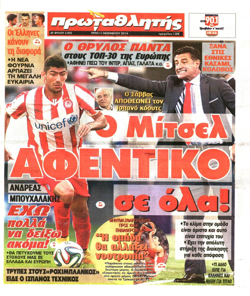 Πρωτοσέλιδο Εφημερίδας - Πρωταθλητής - 2014-11-11