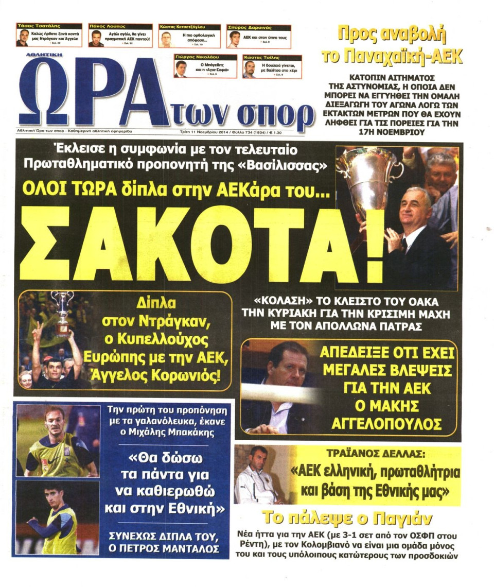 Πρωτοσέλιδο Εφημερίδας - Ώρα για Σπόρ - 2014-11-11