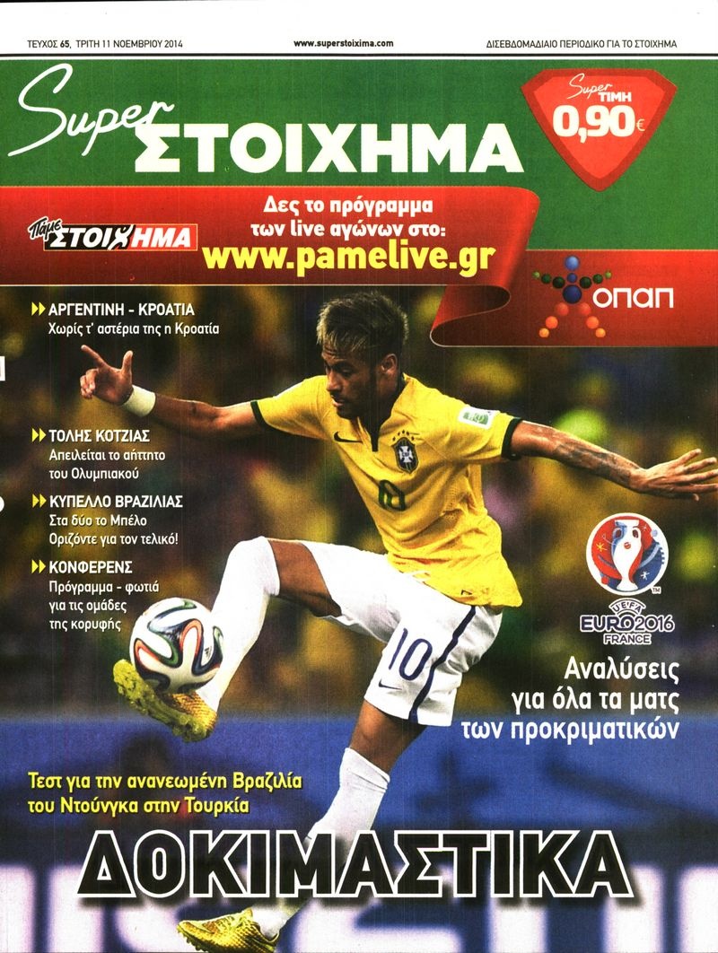 Πρωτοσέλιδο Εφημερίδας - SUPER ΣΤΟΙΧΗΜΑ - 2014-11-11