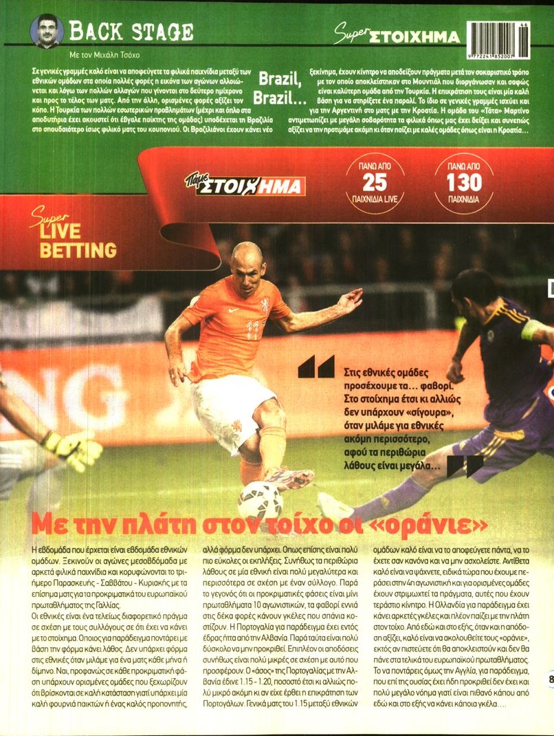 Οπισθόφυλλο Εφημερίδας - SUPER ΣΤΟΙΧΗΜΑ - 2014-11-11