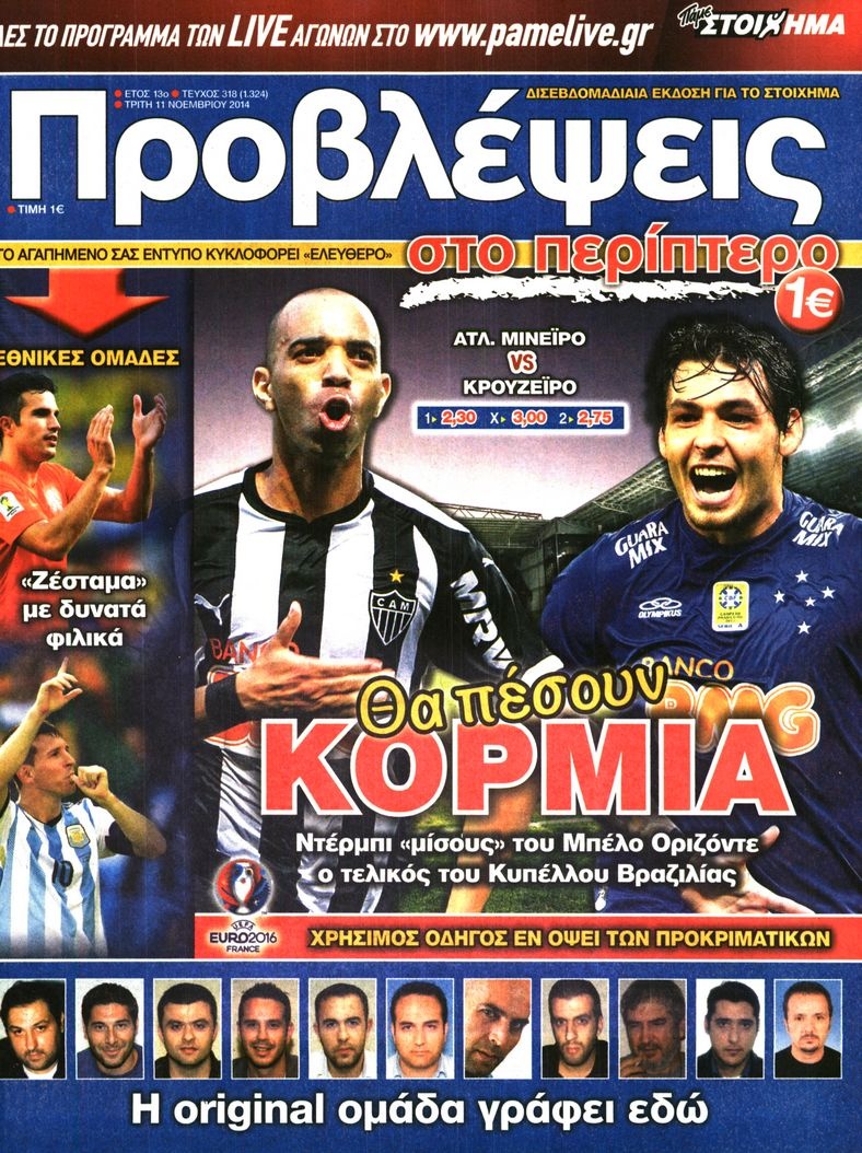 Πρωτοσέλιδο Εφημερίδας - ΠΡΟΒΛΕΨΕΙΣ - 2014-11-11