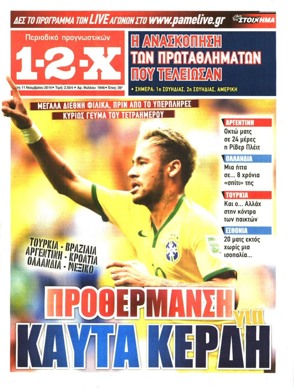 Πρωτοσέλιδο Εφημερίδας - 12X Στοίχημα - 2014-11-11