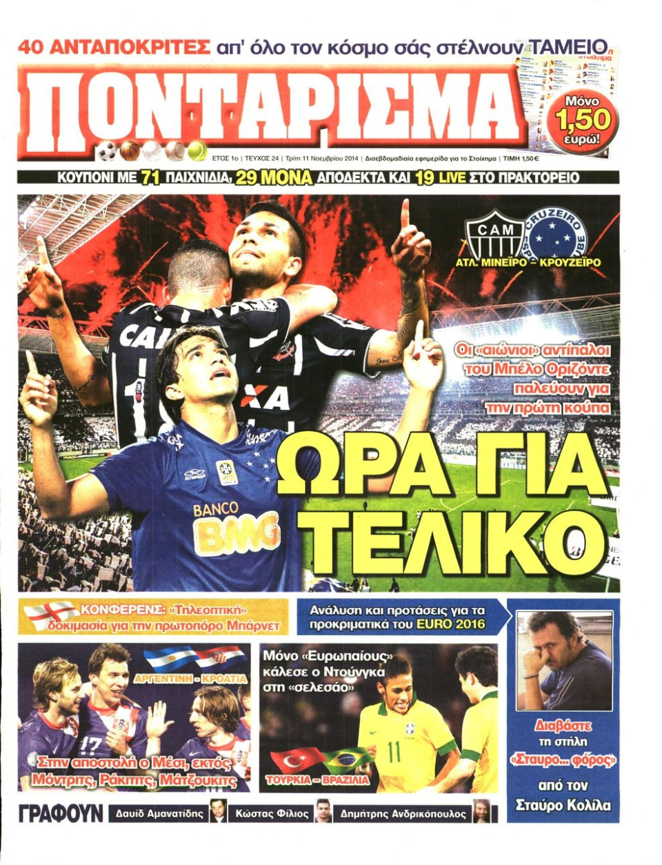 Πρωτοσέλιδο Εφημερίδας - ΠΟΝΤΑΡΙΣΜΑ - 2014-11-11