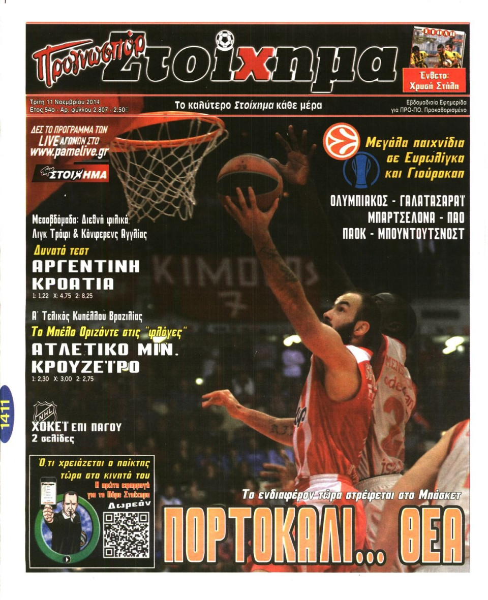 Πρωτοσέλιδο Εφημερίδας - Προγνωσπόρ - 2014-11-11