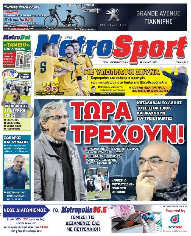 Πρωτοσέλιδο Εφημερίδας - METROSPORT - 2014-11-11