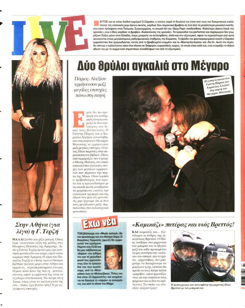 Οπισθόφυλλο Εφημερίδας - Espresso - 2014-11-17