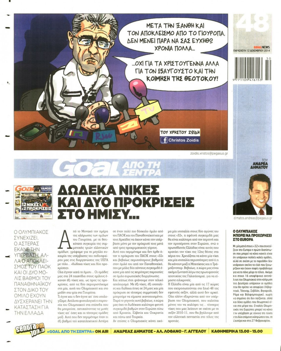 Οπισθόφυλλο Εφημερίδας - Goal - 2014-12-12