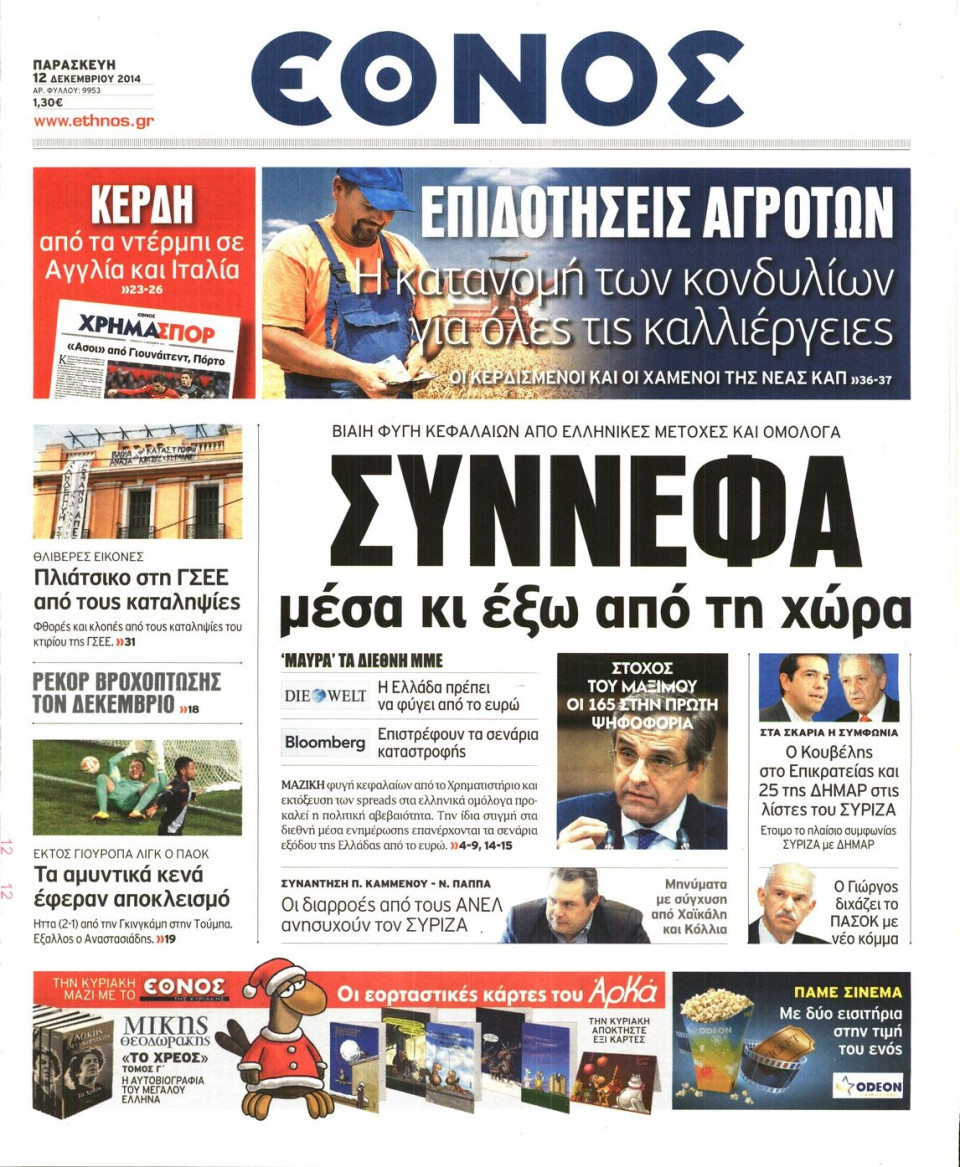 Πρωτοσέλιδο Εφημερίδας - Έθνος - 2014-12-12