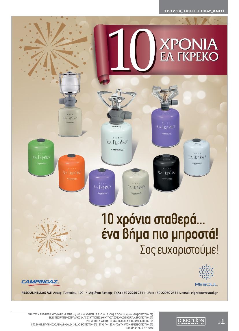 Πρωτοσέλιδο Εφημερίδας - BUSINESS TODAY - 2014-12-12