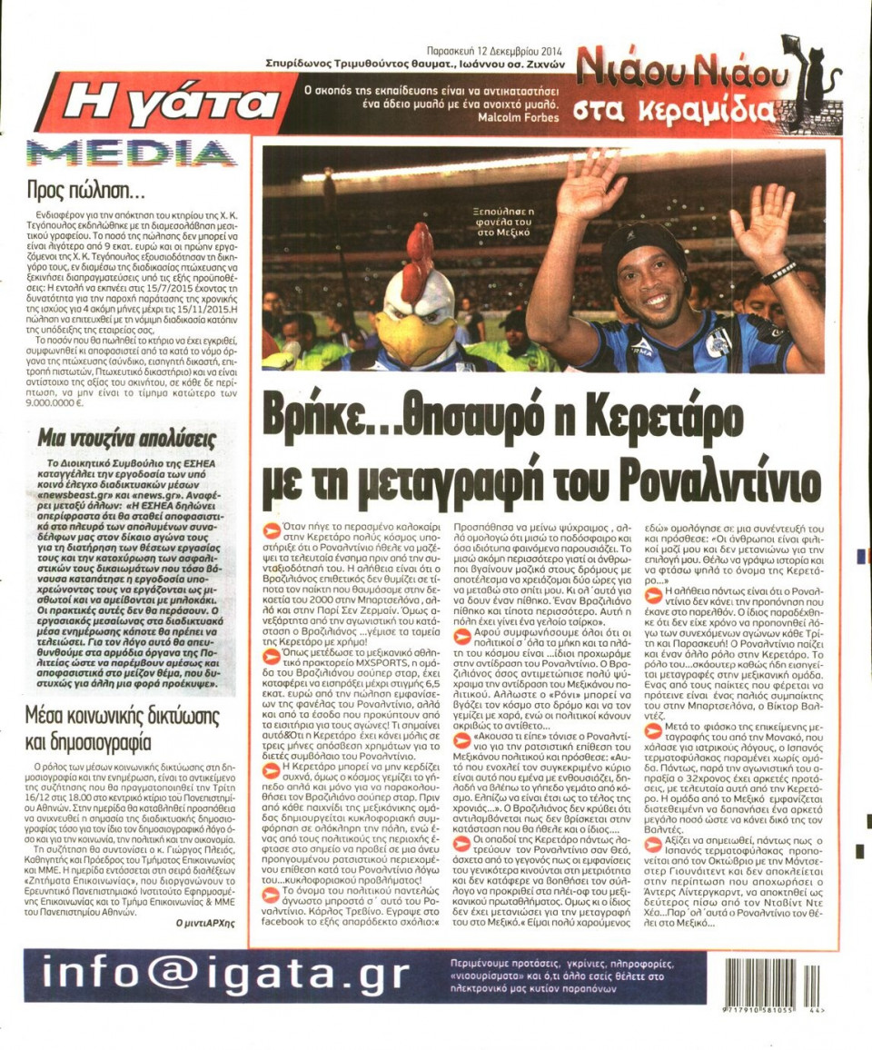 Οπισθόφυλλο Εφημερίδας - Η Γάτα - 2014-12-12