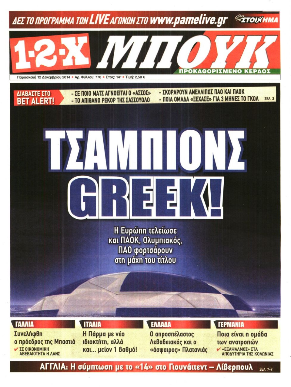 Πρωτοσέλιδο Εφημερίδας - 12X Στοίχημα - 2014-12-12