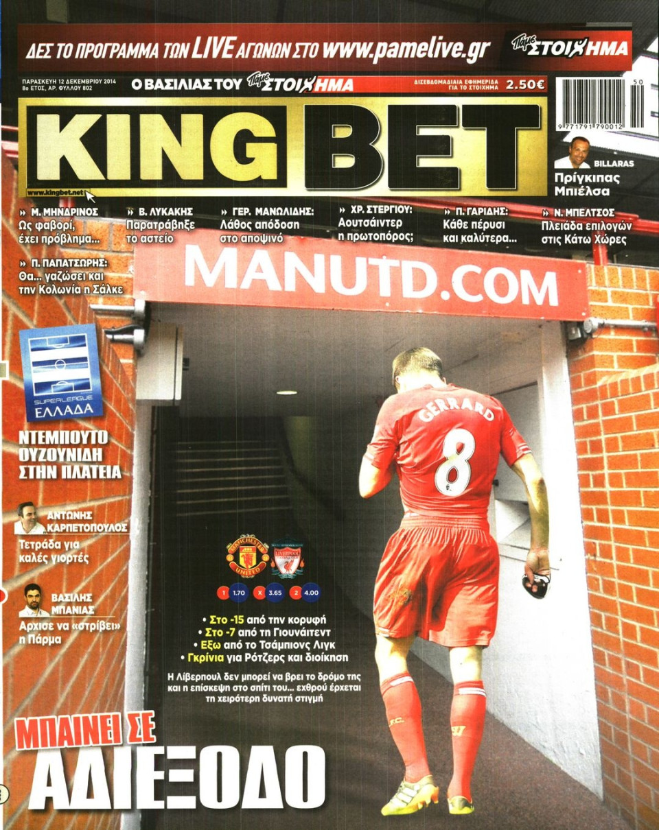 Πρωτοσέλιδο Εφημερίδας - King Bet - 2014-12-12