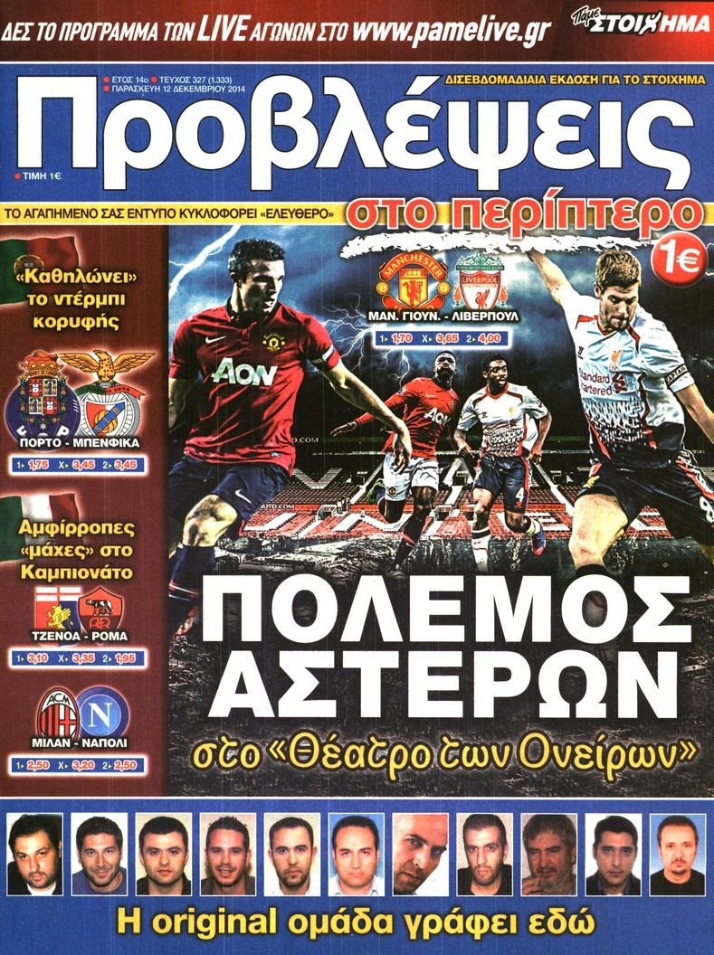 Πρωτοσέλιδο Εφημερίδας - ΠΡΟΒΛΕΨΕΙΣ - 2014-12-12