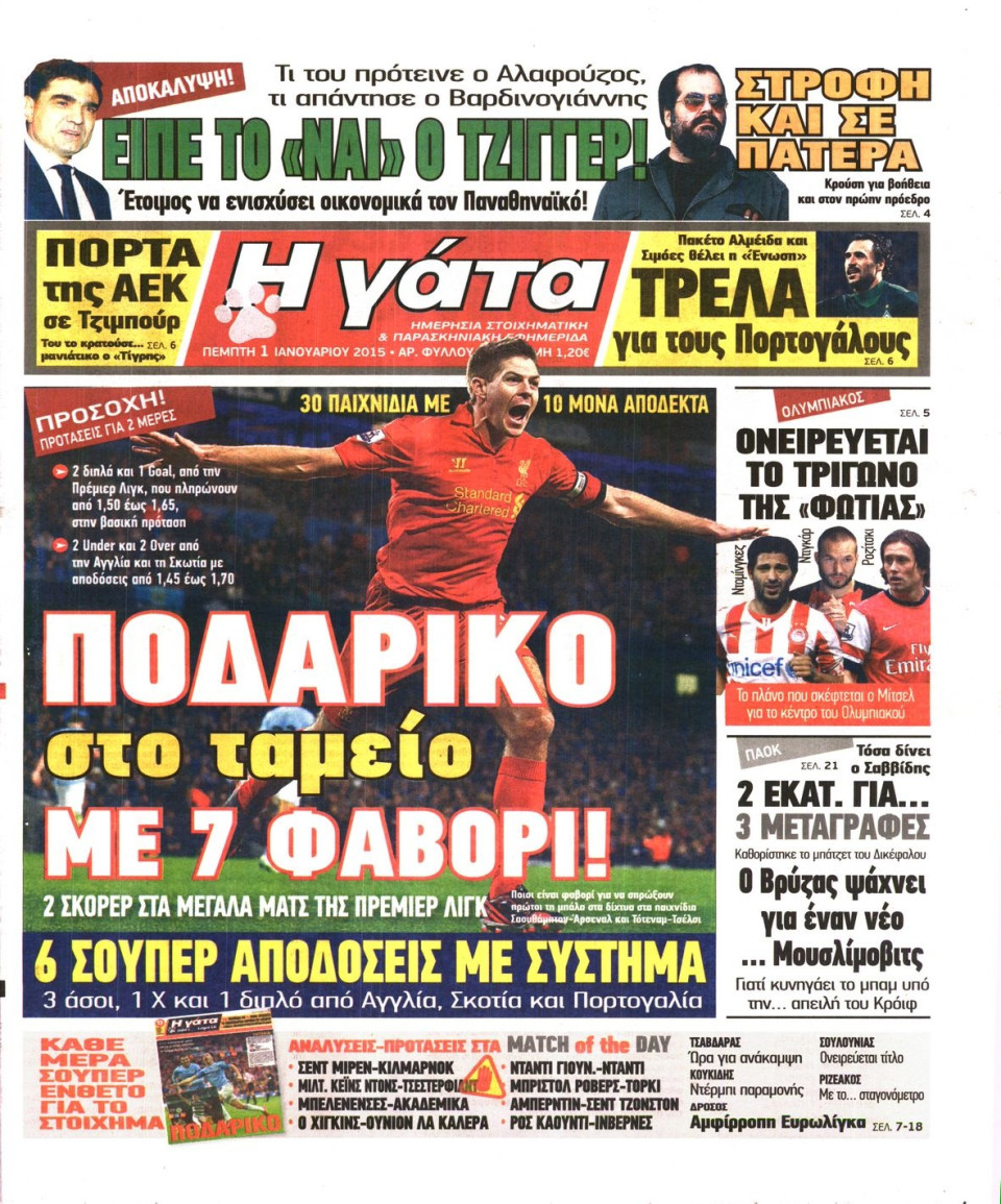 Πρωτοσέλιδο Εφημερίδας - Η ΓΑΤΑ - 2015-01-01