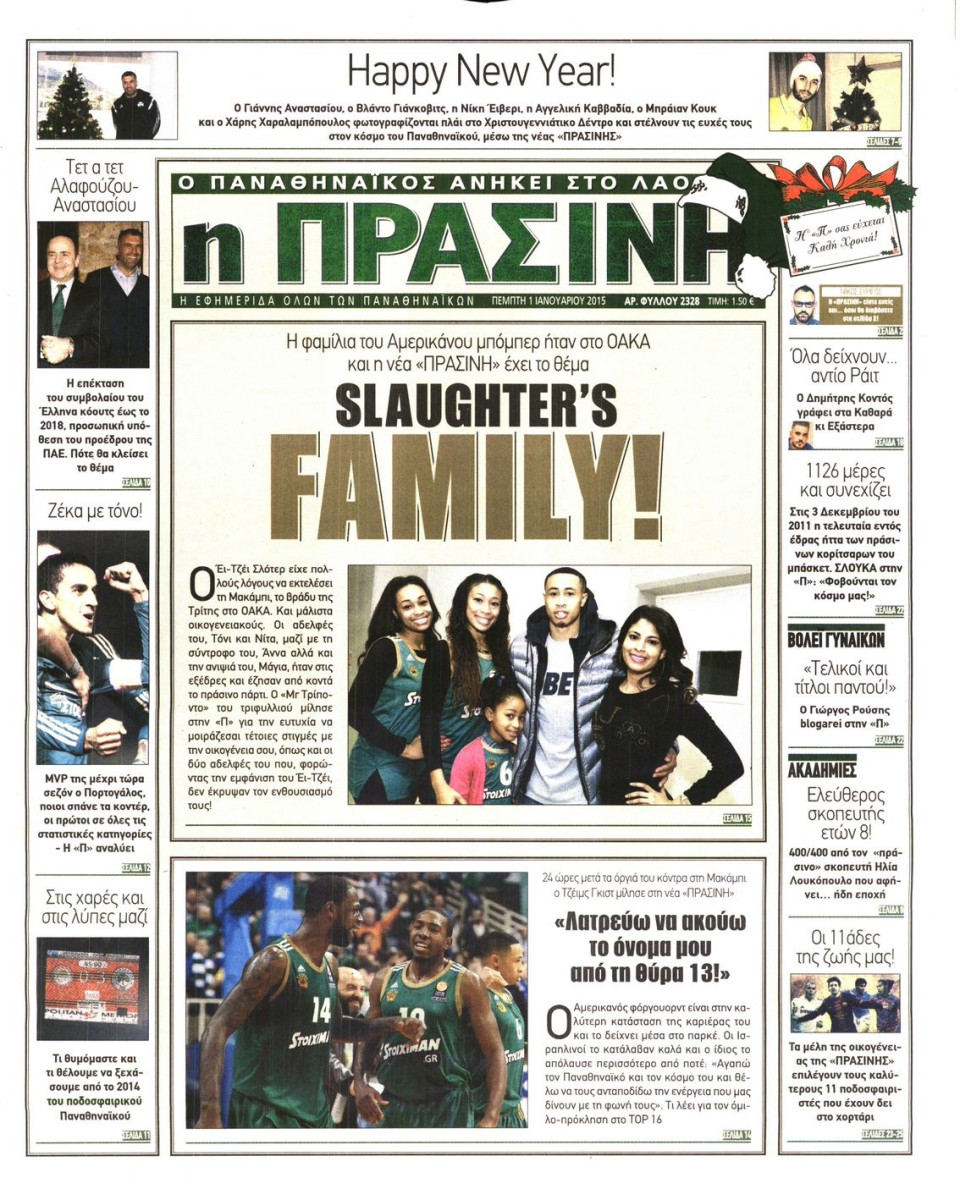 Πρωτοσέλιδο Εφημερίδας - ΠΡΑΣΙΝΗ - 2015-01-01