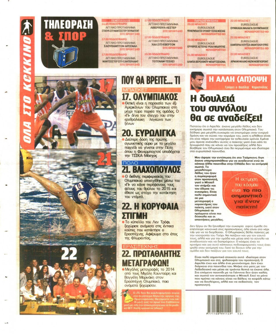 Οπισθόφυλλο Εφημερίδας - ΠΡΩΤΑΘΛΗΤΗΣ - 2015-01-01