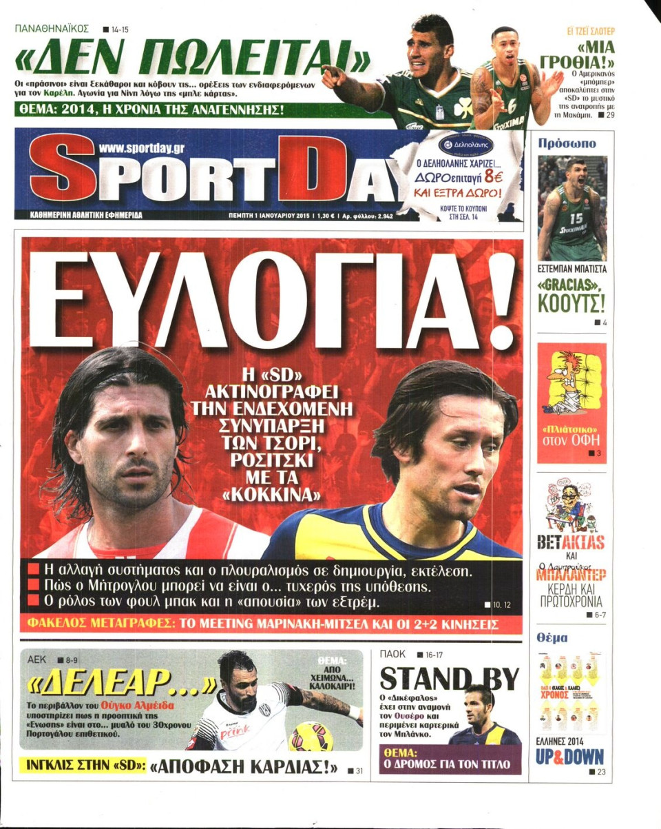 Πρωτοσέλιδο Εφημερίδας - SPORTDAY - 2015-01-01