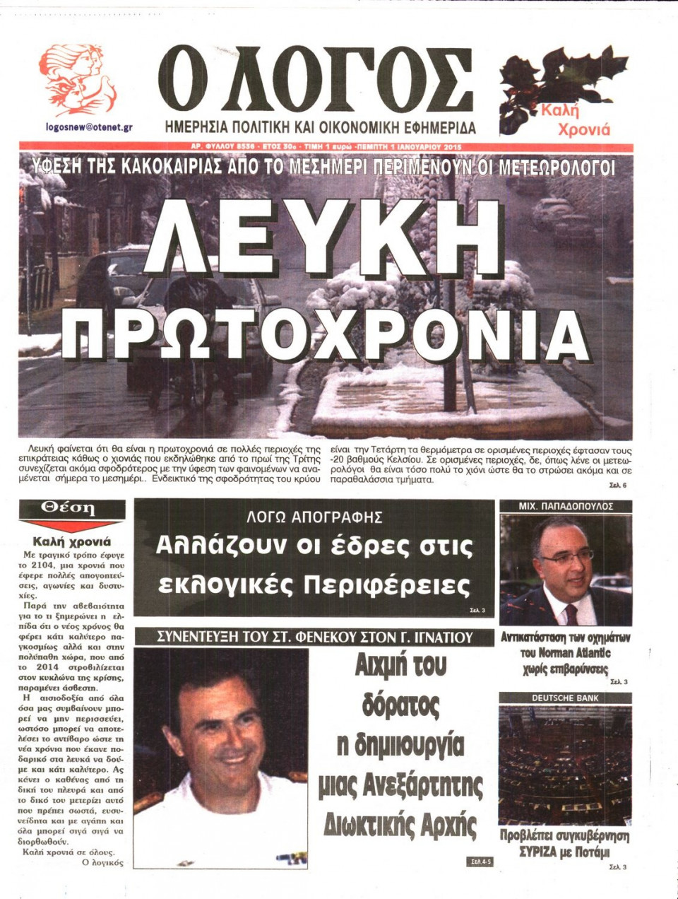 Πρωτοσέλιδο Εφημερίδας - Ο ΛΟΓΟΣ - 2015-01-01