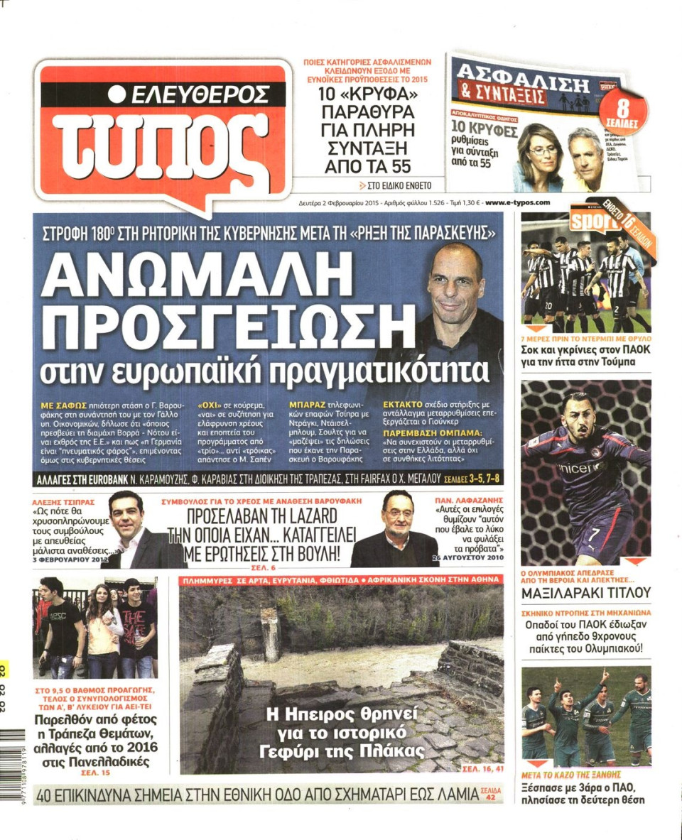 Πρωτοσέλιδο Εφημερίδας - ΕΛΕΥΘΕΡΟΣ ΤΥΠΟΣ - 2015-02-02