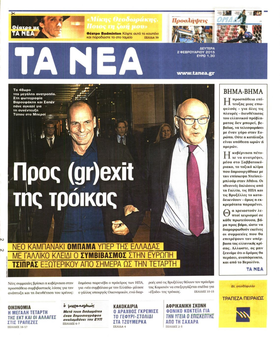 Πρωτοσέλιδο Εφημερίδας - ΤΑ ΝΕΑ - 2015-02-02