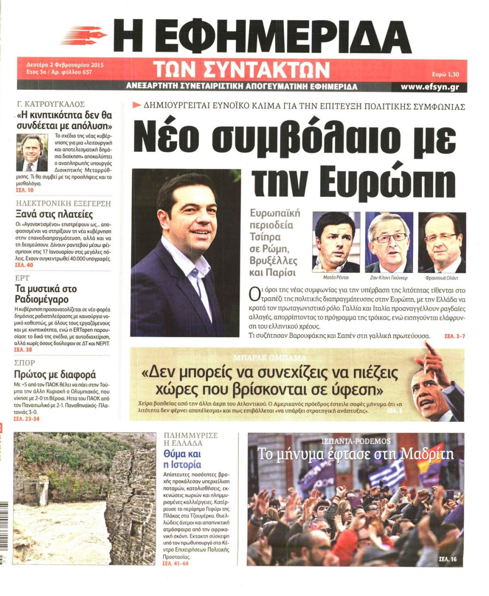 Πρωτοσέλιδο Εφημερίδας - Η ΕΦΗΜΕΡΙΔΑ ΤΩΝ ΣΥΝΤΑΚΤΩΝ - 2015-02-02