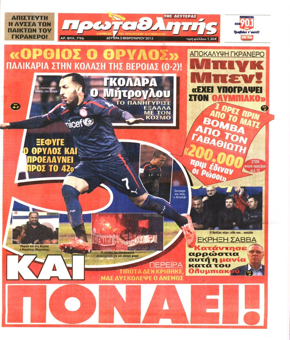 Πρωτοσέλιδο Εφημερίδας - ΠΡΩΤΑΘΛΗΤΗΣ - 2015-02-02