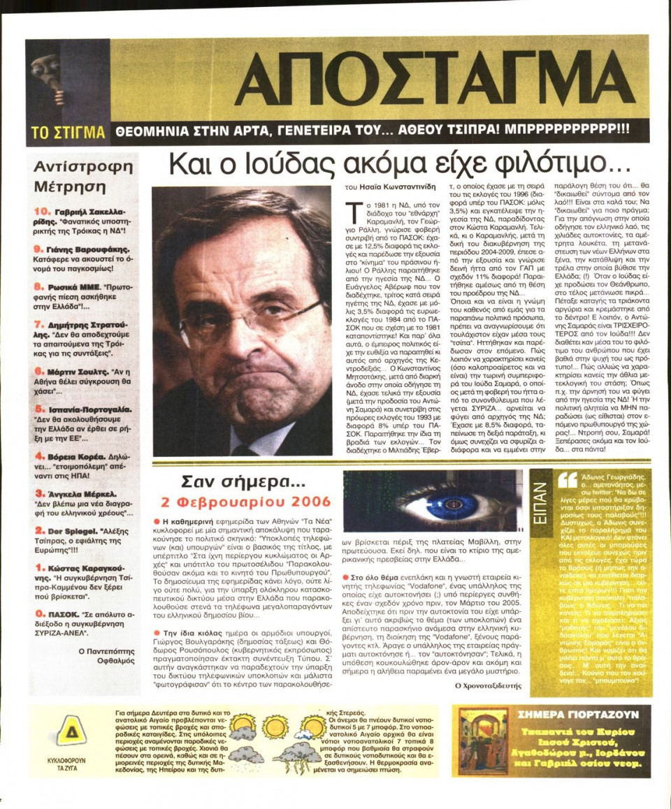 Οπισθόφυλλο Εφημερίδας - ΕΛΕΥΘΕΡΗ ΩΡΑ - 2015-02-02