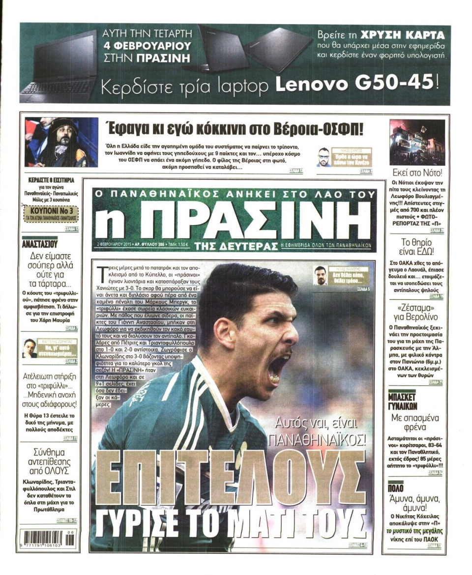 Πρωτοσέλιδο Εφημερίδας - ΠΡΑΣΙΝΗ - 2015-02-02