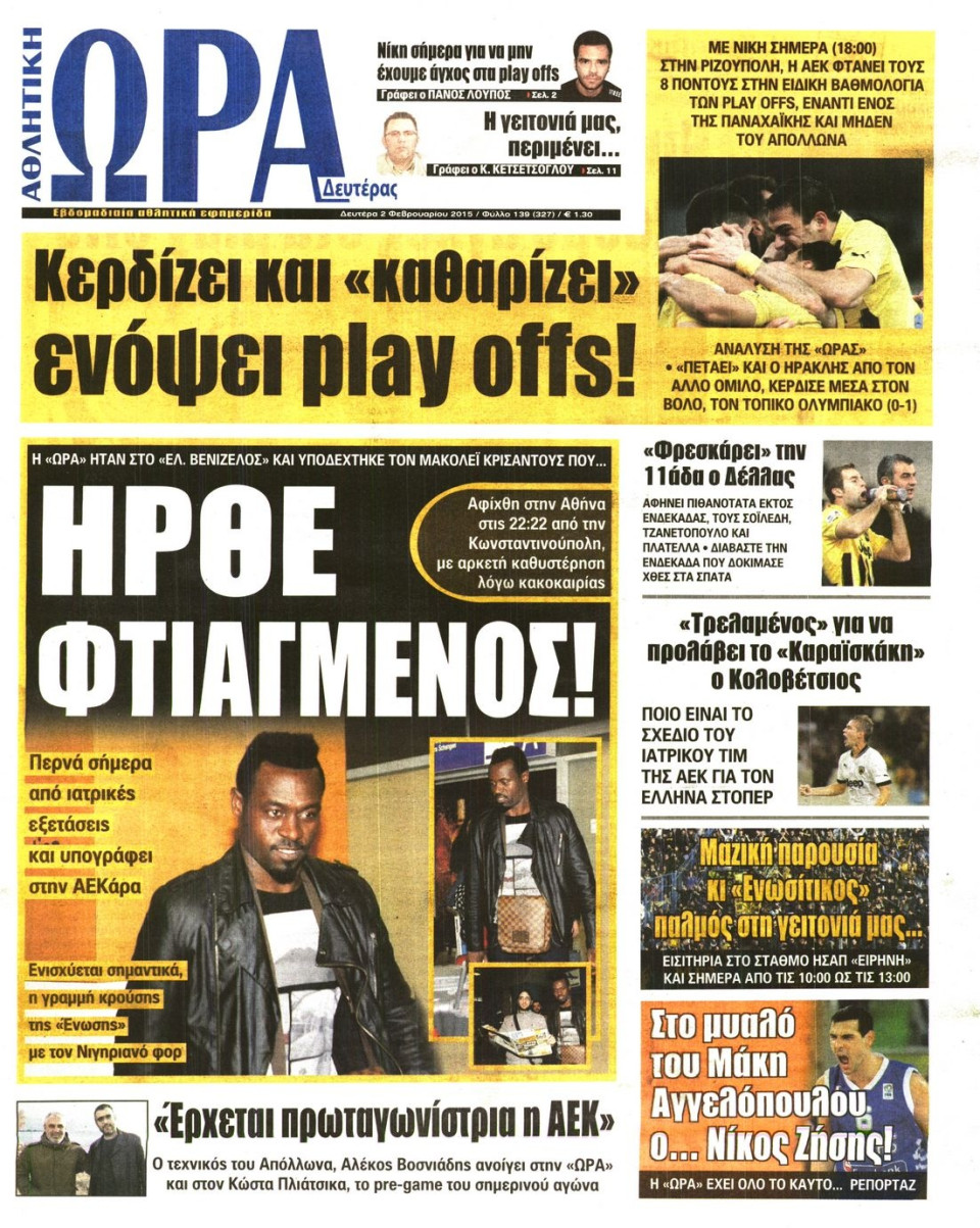 Πρωτοσέλιδο Εφημερίδας - ΩΡΑ ΓΙΑ ΣΠΟΡ - 2015-02-02