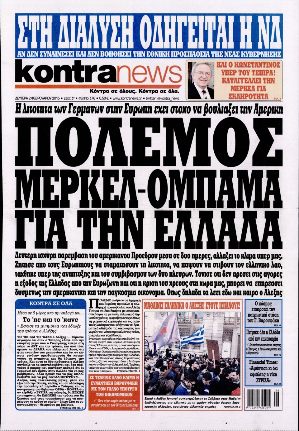 Πρωτοσέλιδο Εφημερίδας - KONTRA NEWS - 2015-02-02