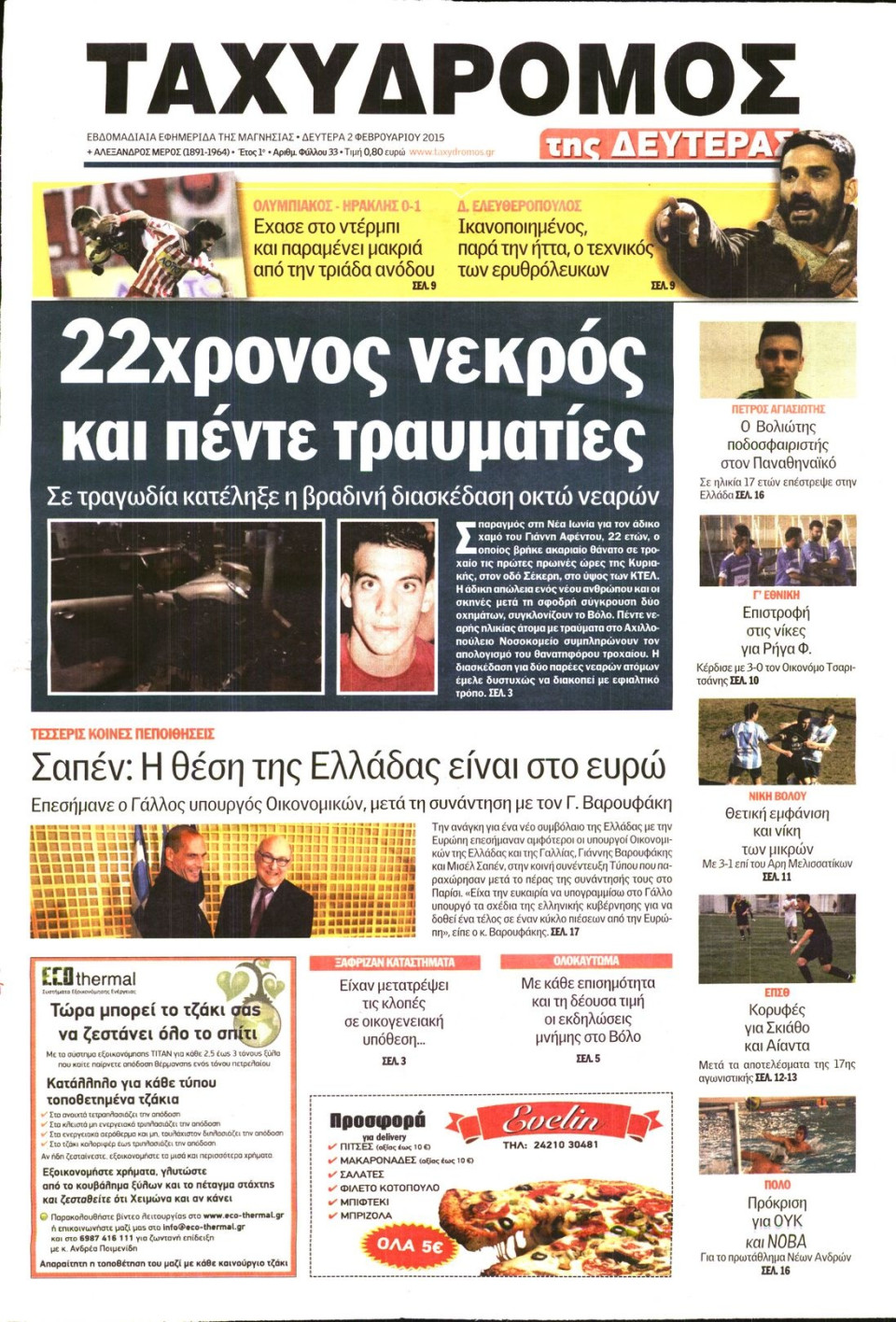 Πρωτοσέλιδο Εφημερίδας - ΤΑΧΥΔΡΟΜΟΣ ΜΑΓΝΗΣΙΑΣ - 2015-02-02