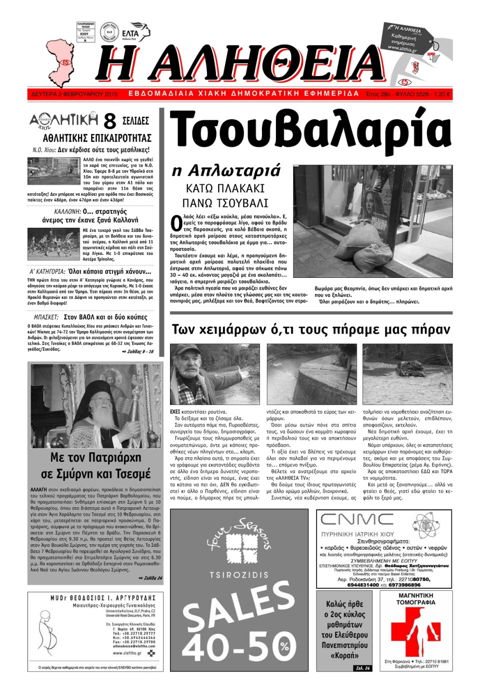 Πρωτοσέλιδο Εφημερίδας - ΑΛΗΘΕΙΑ ΧΙΟΥ - 2015-02-02