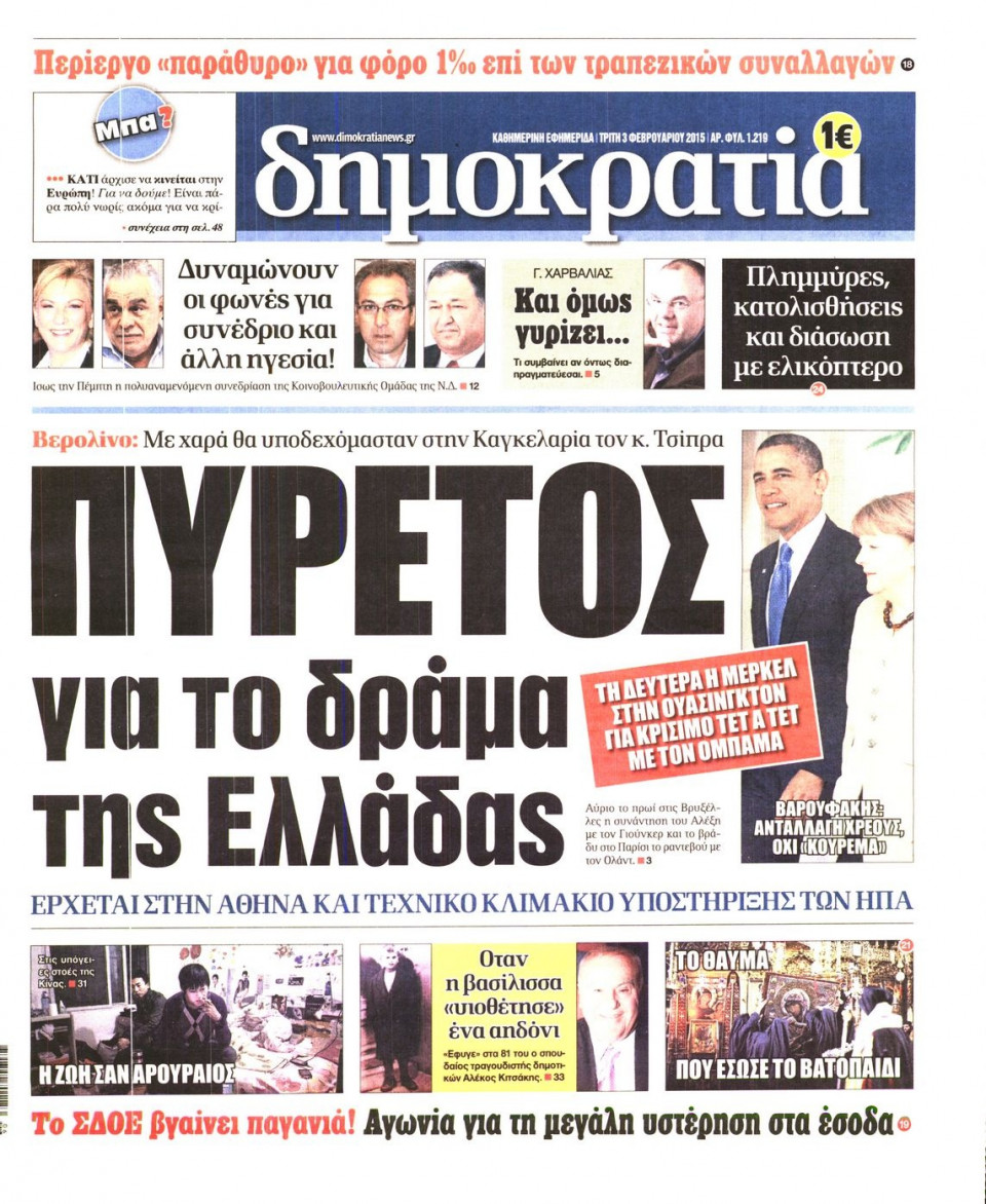 Πρωτοσέλιδο Εφημερίδας - ΔΗΜΟΚΡΑΤΙΑ - 2015-02-03