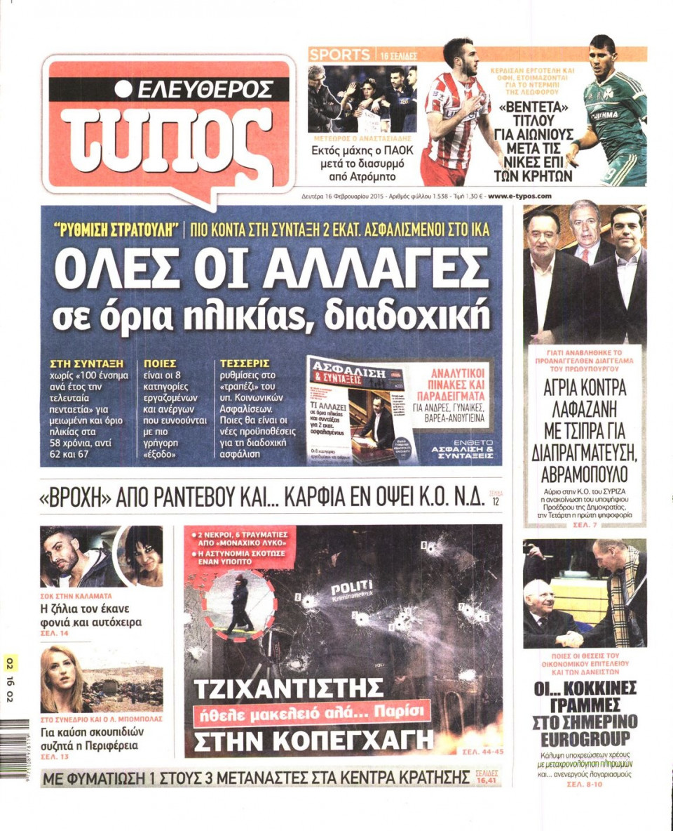 Πρωτοσέλιδο Εφημερίδας - ΕΛΕΥΘΕΡΟΣ ΤΥΠΟΣ - 2015-02-16