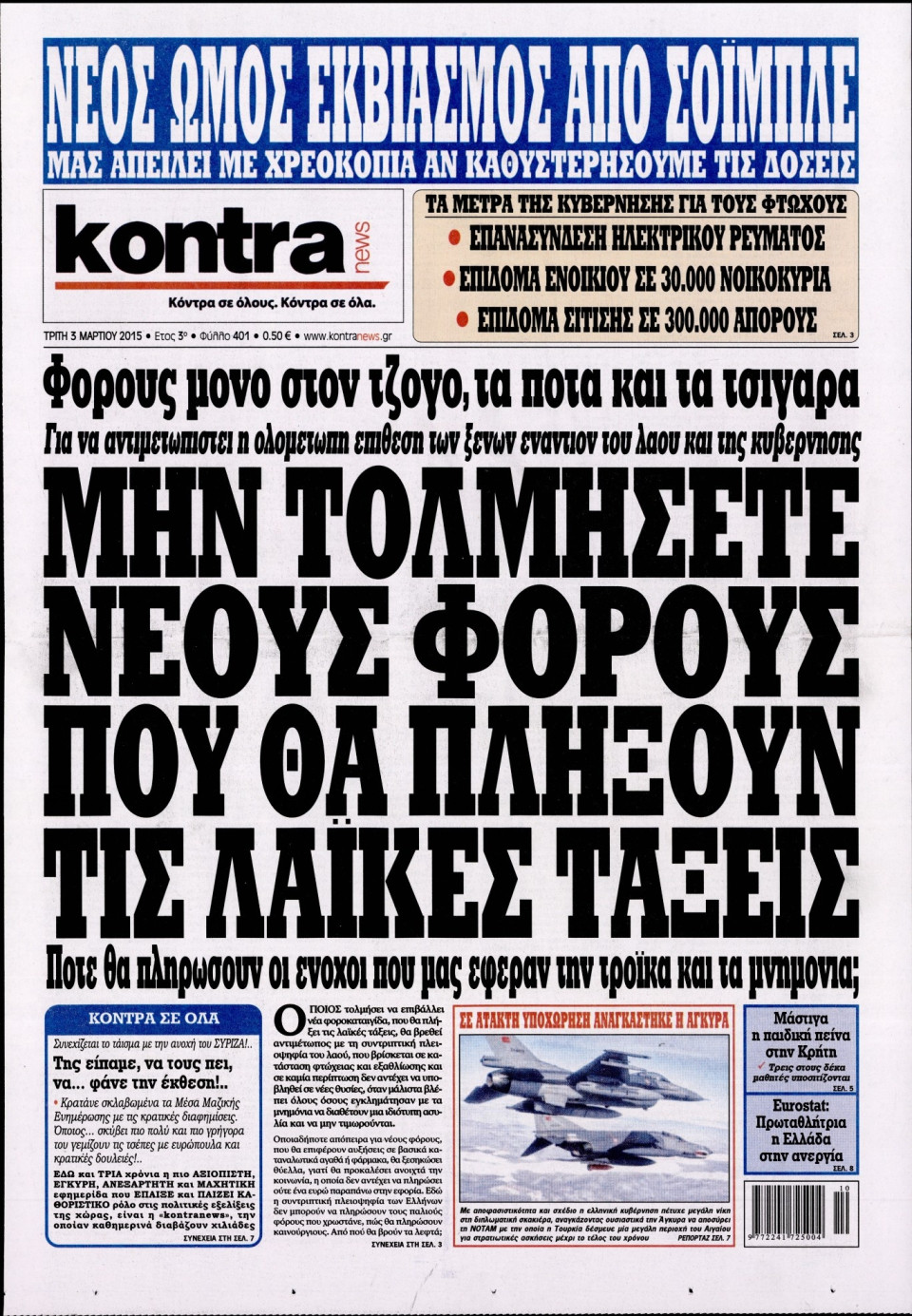 Πρωτοσέλιδο Εφημερίδας - KONTRA NEWS - 2015-03-03