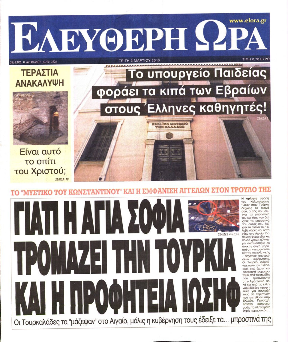 Πρωτοσέλιδο Εφημερίδας - ΕΛΕΥΘΕΡΗ ΩΡΑ - 2015-03-03