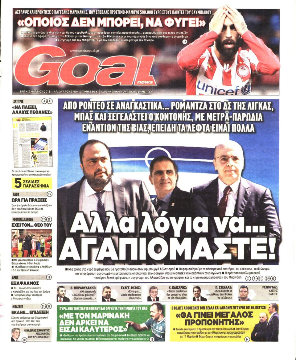 Πρωτοσέλιδο Εφημερίδας - GOAL - 2015-03-03