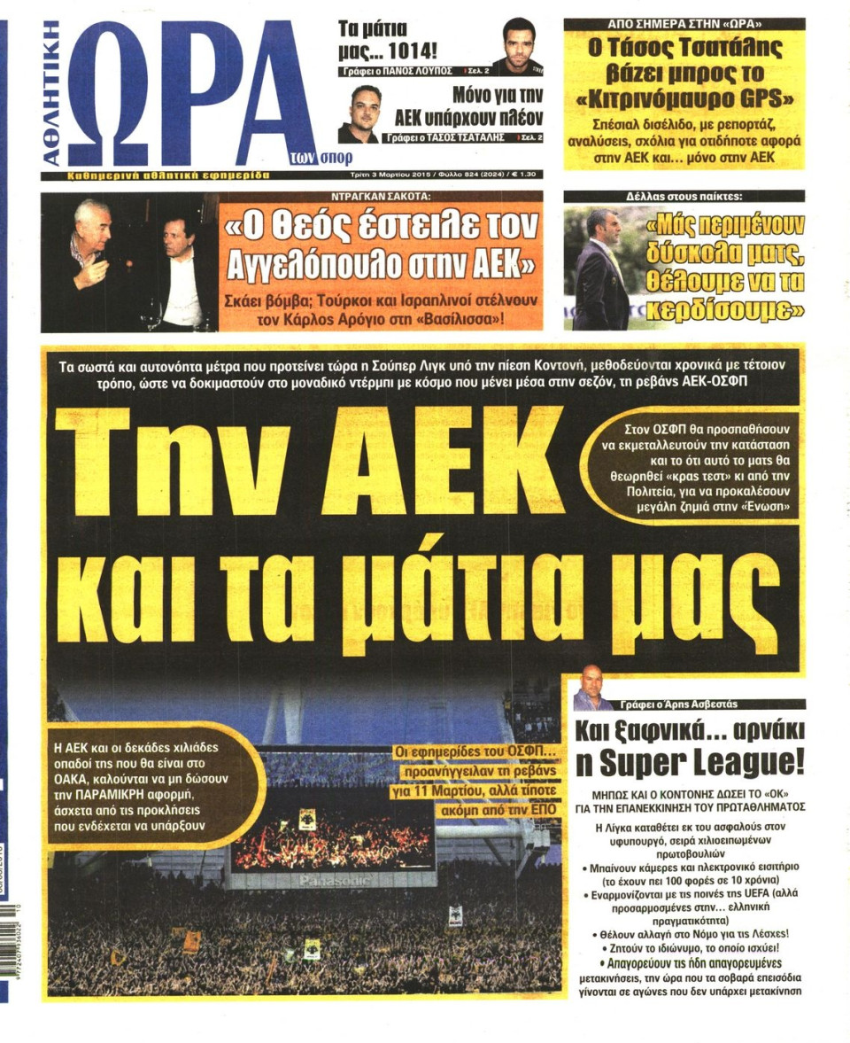 Πρωτοσέλιδο Εφημερίδας - ΩΡΑ ΓΙΑ ΣΠΟΡ - 2015-03-03