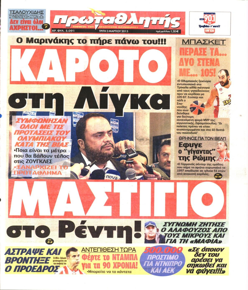Πρωτοσέλιδο Εφημερίδας - ΠΡΩΤΑΘΛΗΤΗΣ - 2015-03-03