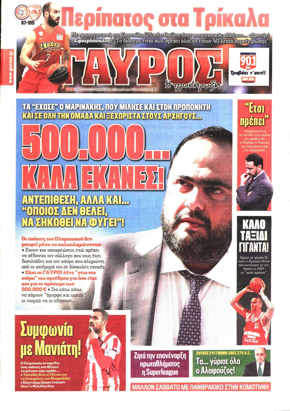 Πρωτοσέλιδο Εφημερίδας - ΓΑΥΡΟΣ - 2015-03-03