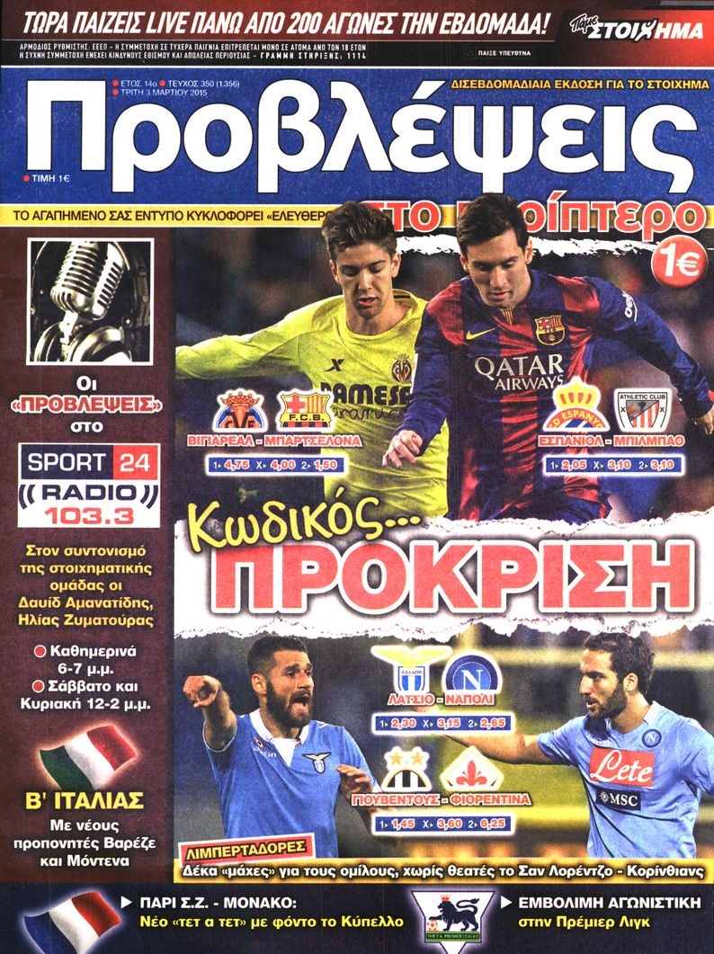 Πρωτοσέλιδο Εφημερίδας - ΠΡΟΒΛΕΨΕΙΣ - 2015-03-03