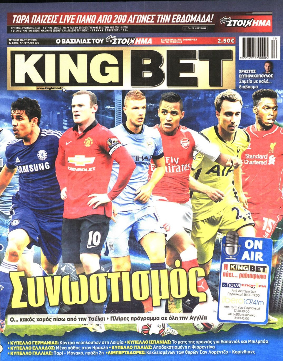 Πρωτοσέλιδο Εφημερίδας - KING BET - 2015-03-03