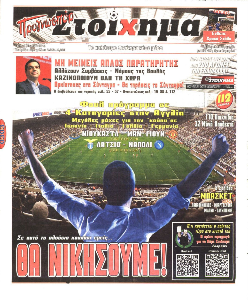 Πρωτοσέλιδο Εφημερίδας - ΠΡΟΓΝΩΣΠΟΡ - 2015-03-03