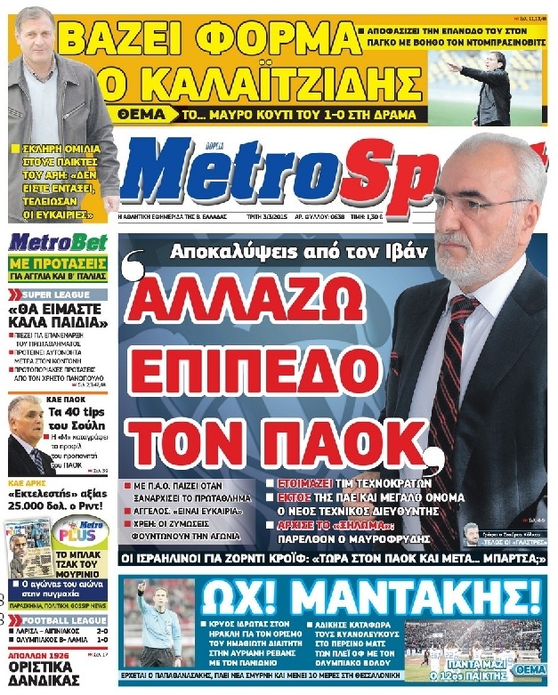 Πρωτοσέλιδο Εφημερίδας - METROSPORT - 2015-03-03