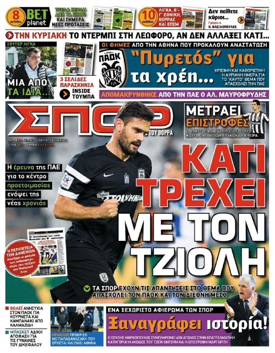 Πρωτοσέλιδο Εφημερίδας - ΣΠΟΡ ΤΟΥ ΒΟΡΡΑ - 2015-03-03