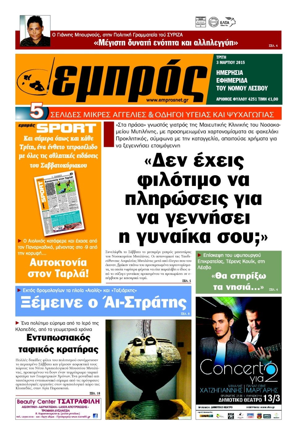 Πρωτοσέλιδο Εφημερίδας - ΕΜΠΡΟΣ ΛΕΣΒΟΥ - 2015-03-03