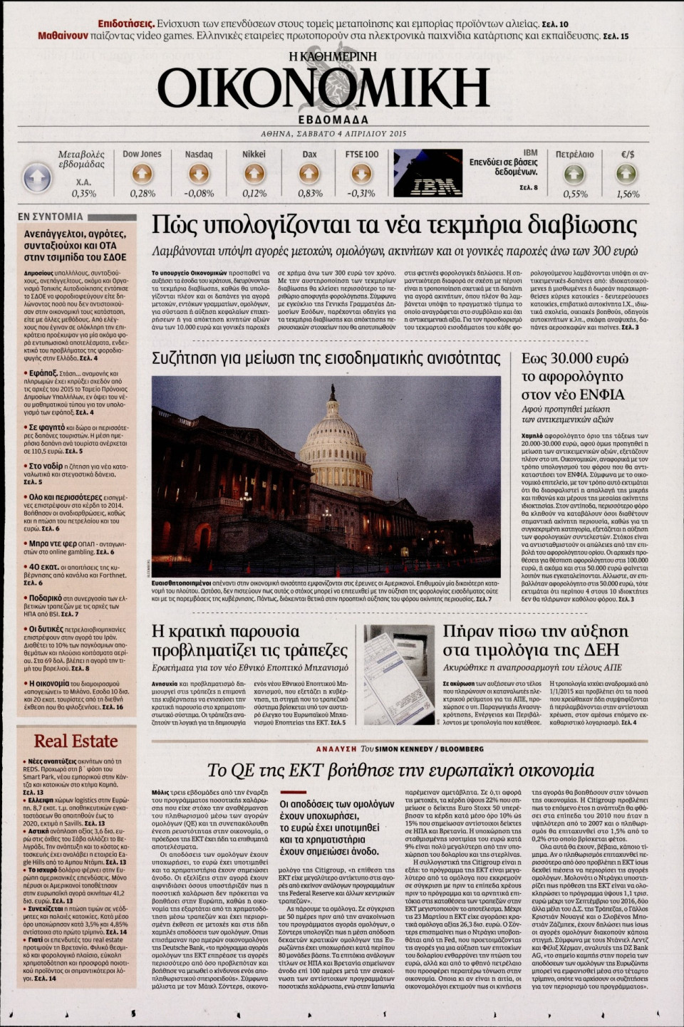 Πρωτοσέλιδο Εφημερίδας - ΚΑΘΗΜΕΡΙΝΗ_ΟΙΚΟΝΟΜΙΚΑ   - 2015-04-04